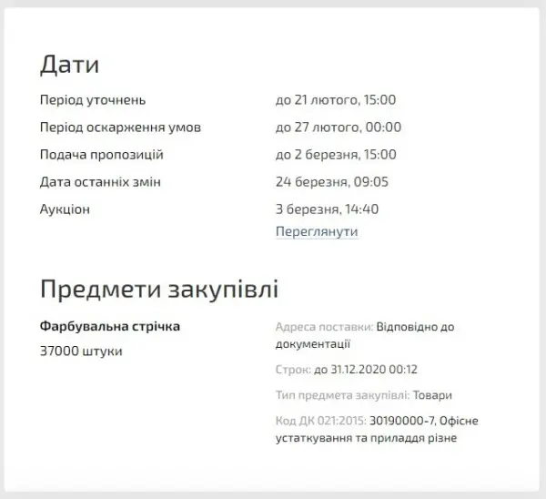 Переглянути аукціон