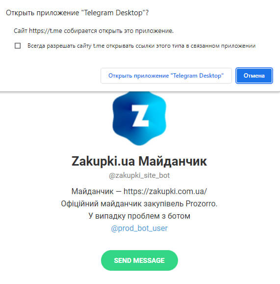 Відкрити додаток Telegram | Zakupki.ua