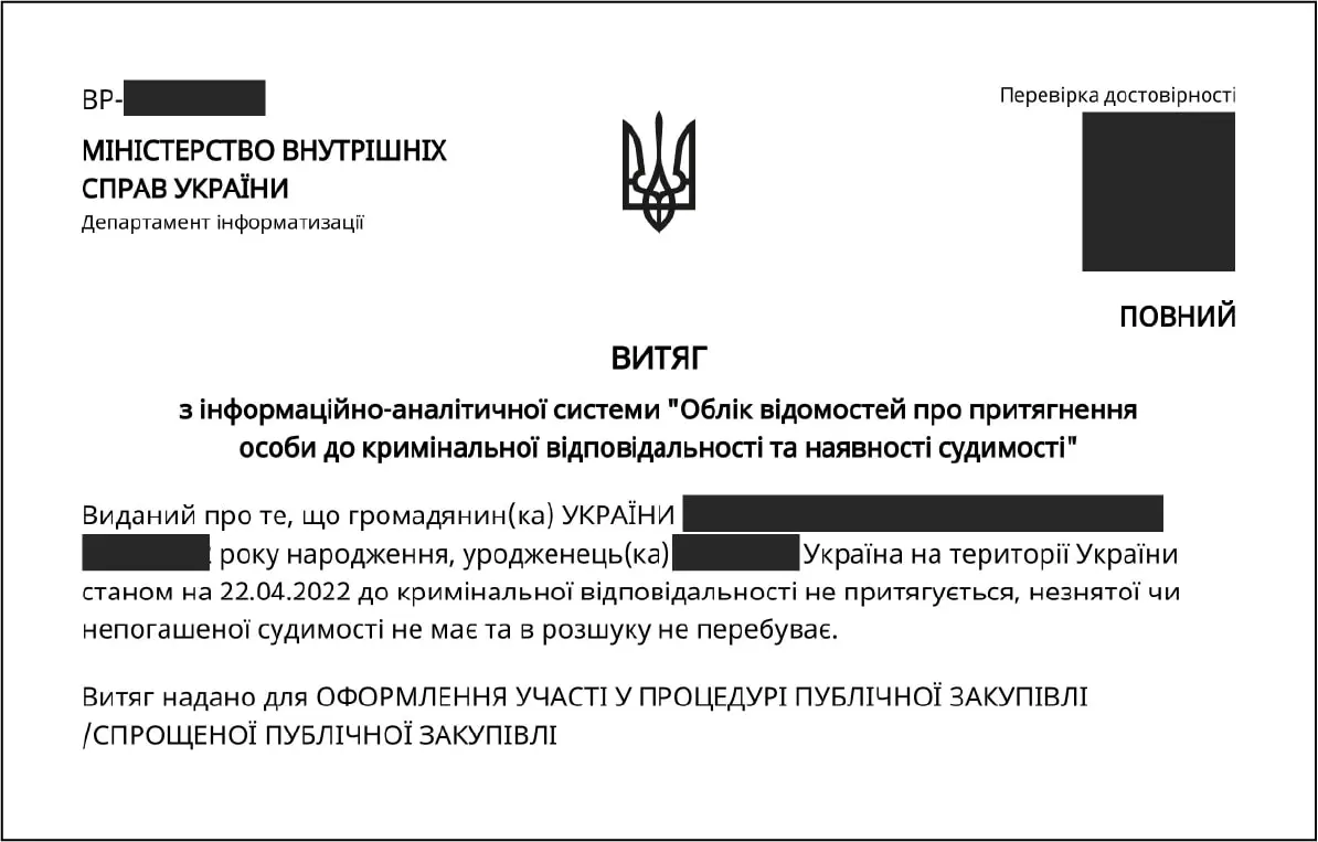 Приклад готового Витягу