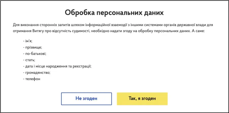 Надайте дозвіл на обробку даних