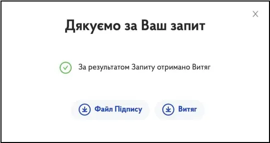 Завантажте Витяг в потрібному форматі