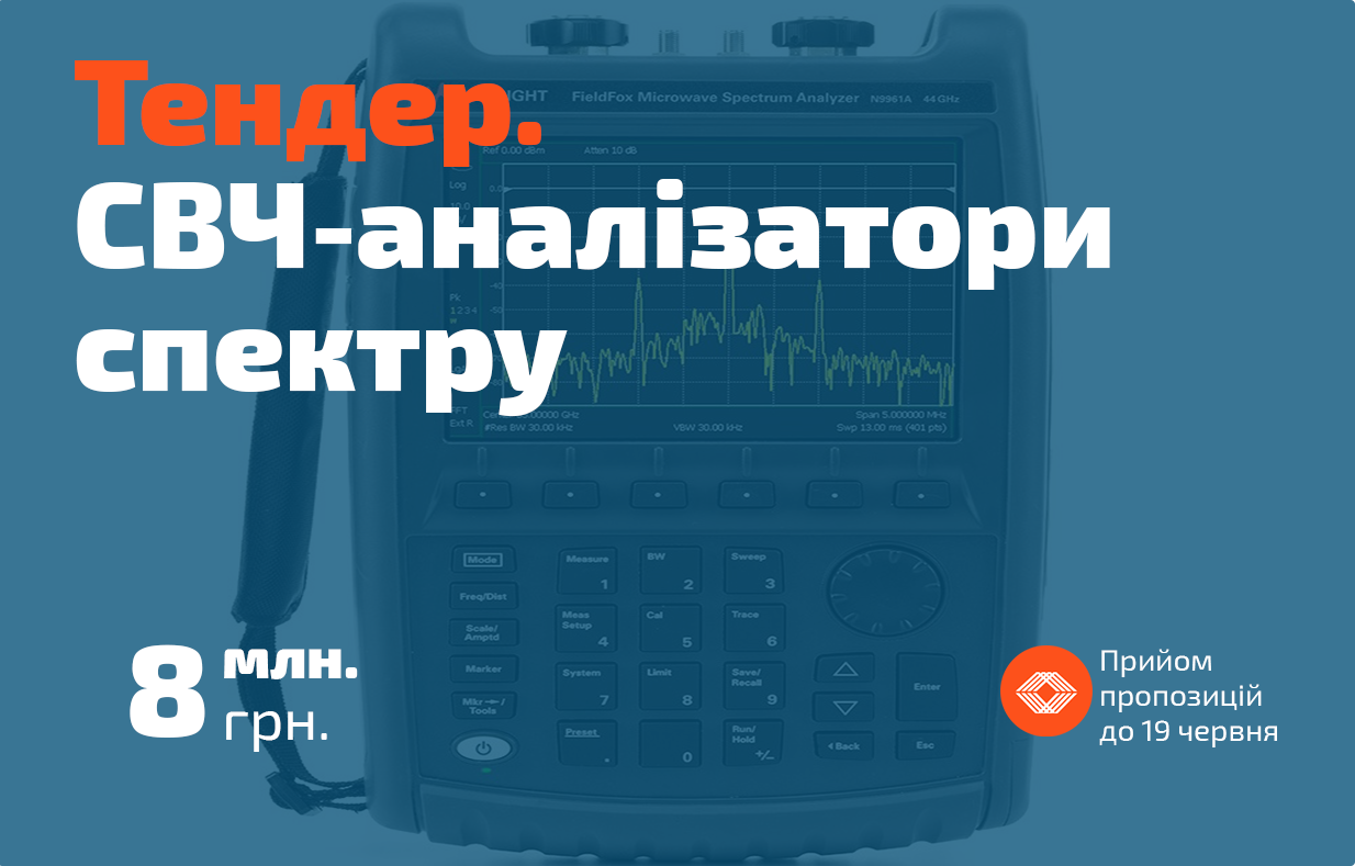 Електронні торги оголосив "Український державний центр радіочастот"
