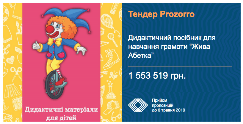 тендер дидактичний матеріал