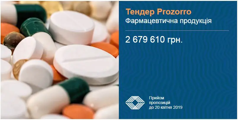 тендер фармацевтична продукція