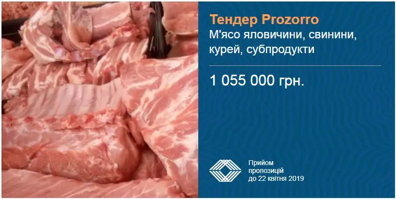 тендер супбродукти