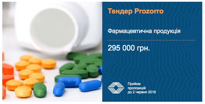 тендер фармацевтична продукція