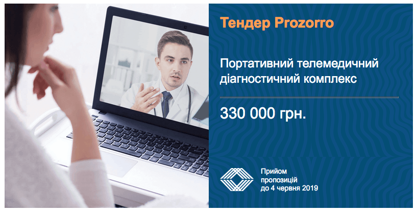 тендер портативний телемедичний діагностичний комплекс
