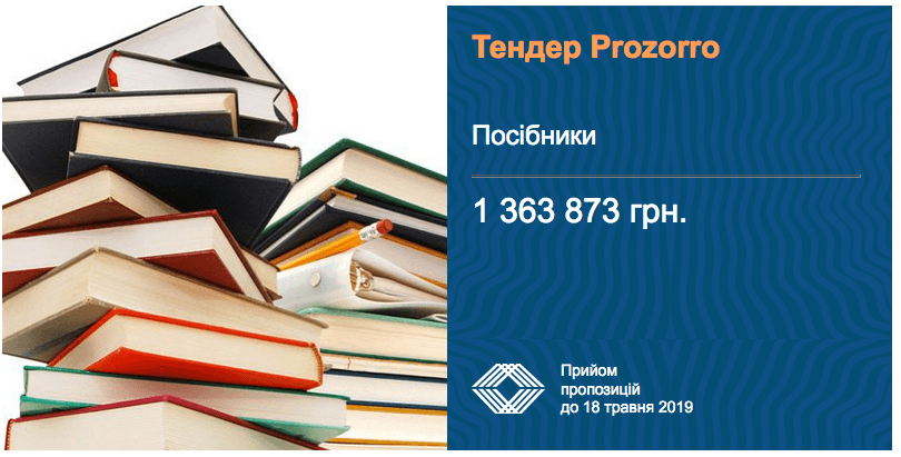 тендер посібники