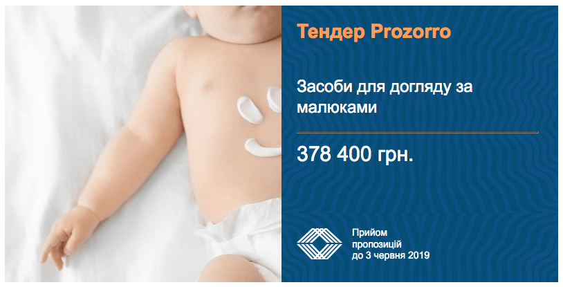тендер засоби для догляду