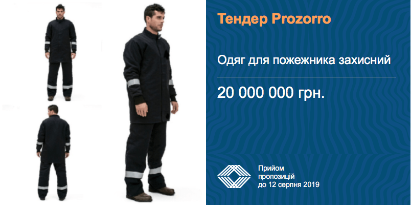 тендер одяг для пожежника захисний