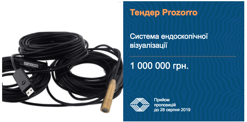 тендер ендоскоп
