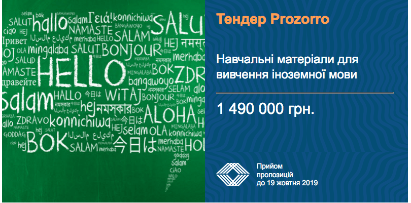 тендер навчальні матеріали для вивчення іноземної мови