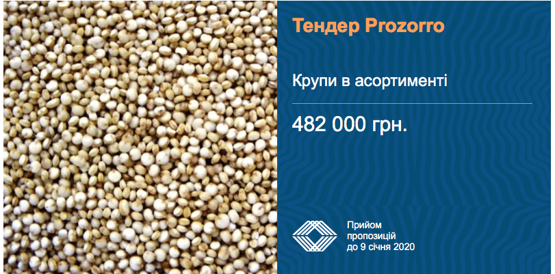 тендер крупи