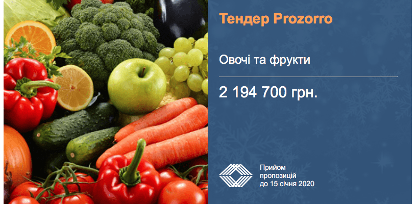 тендер овочі та фрукти