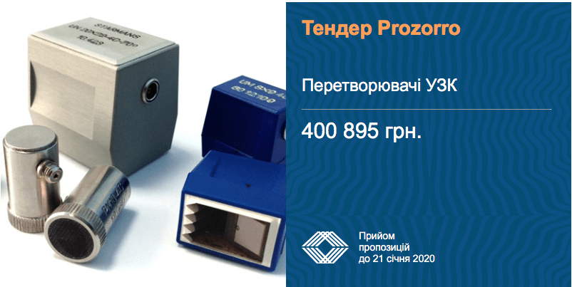 тендер перетворювачі узк