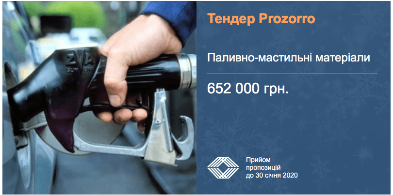 тендер дизель