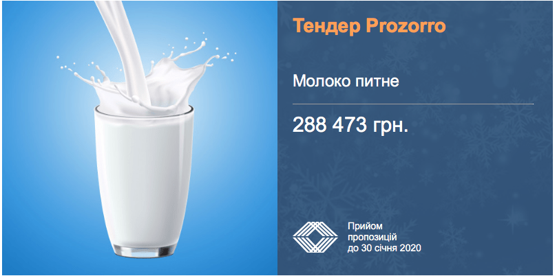 тендер молоко питне