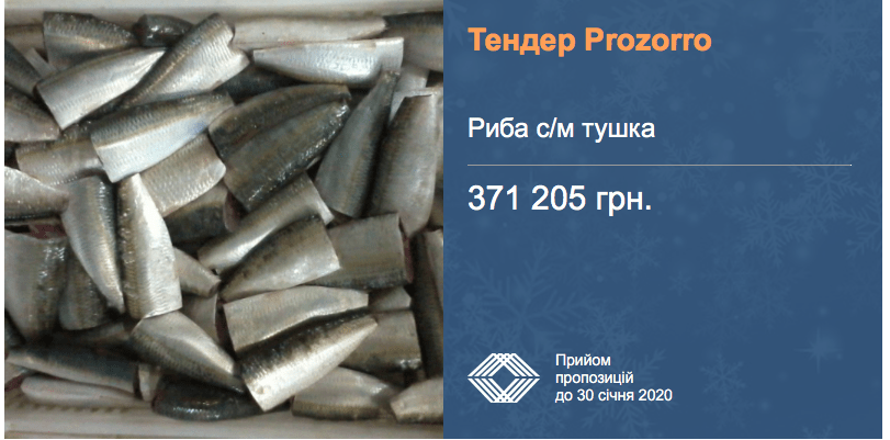 тендер риба морожена
