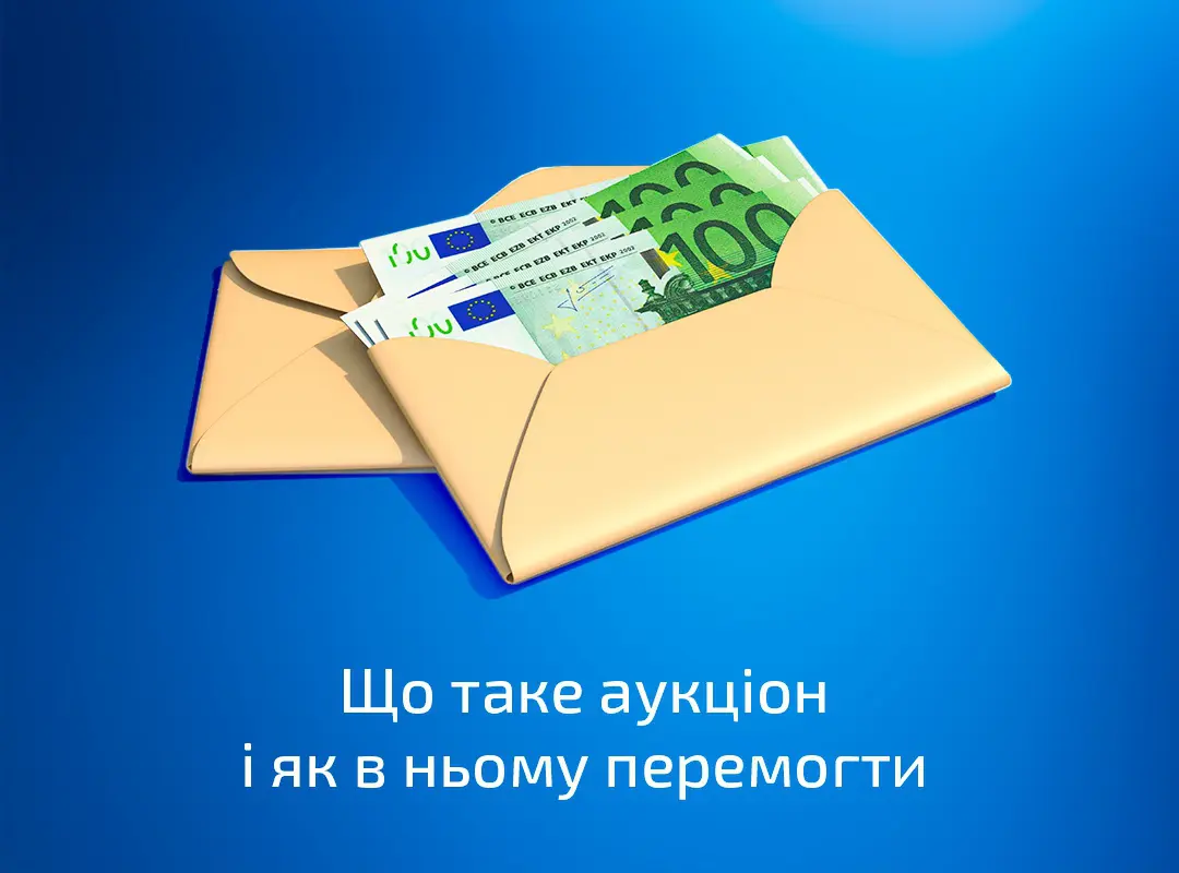 Аукціон у публічних закупівлях