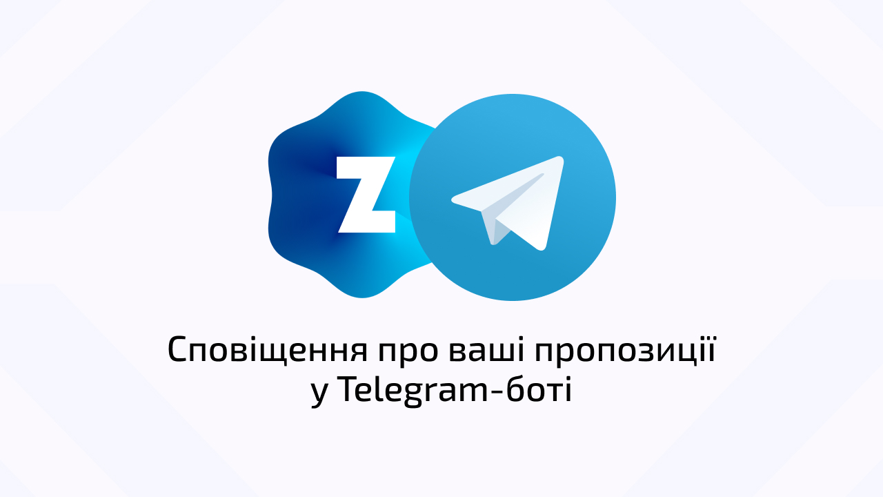 Отримувати сповіщення про зміну статусу закупівлі відтепер можна й у новому Telegram-боті